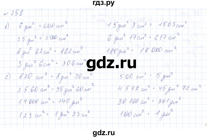 ГДЗ по математике 8 класс Эк  Для обучающихся с интеллектуальными нарушениями упражнение - 251, Решебник
