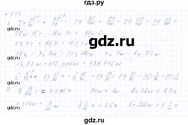 ГДЗ по математике 8 класс Эк  Для обучающихся с интеллектуальными нарушениями упражнение - 273, Решебник