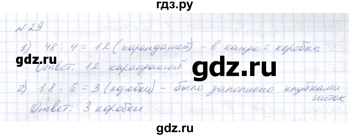 ГДЗ по математике 8 класс Эк  Для обучающихся с интеллектуальными нарушениями упражнение - 29, Решебник