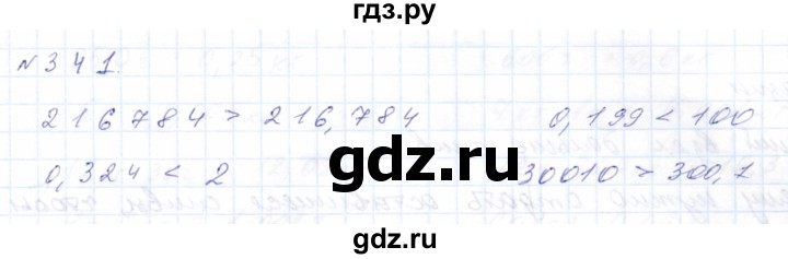 ГДЗ по математике 8 класс Эк  Для обучающихся с интеллектуальными нарушениями упражнение - 341, Решебник