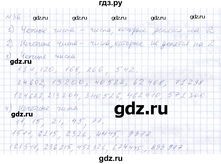 ГДЗ по математике 8 класс Эк  Для обучающихся с интеллектуальными нарушениями упражнение - 36, Решебник