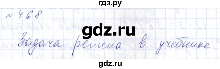 ГДЗ по математике 8 класс Эк  Для обучающихся с интеллектуальными нарушениями упражнение - 468, Решебник