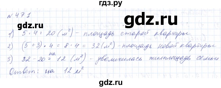 ГДЗ по математике 8 класс Эк  Для обучающихся с интеллектуальными нарушениями упражнение - 471, Решебник