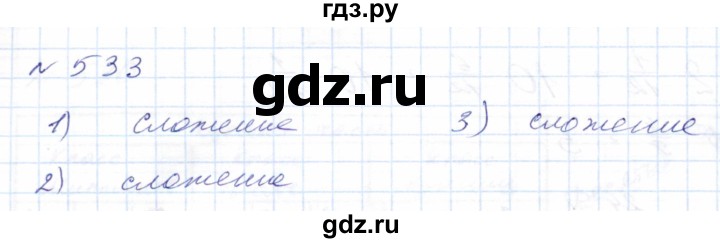 ГДЗ по математике 8 класс Эк  Для обучающихся с интеллектуальными нарушениями упражнение - 533, Решебник