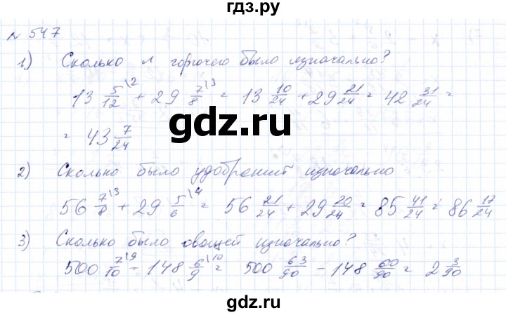 ГДЗ по математике 8 класс Эк  Для обучающихся с интеллектуальными нарушениями упражнение - 547, Решебник