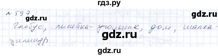 ГДЗ по математике 8 класс Эк  Для обучающихся с интеллектуальными нарушениями упражнение - 597, Решебник