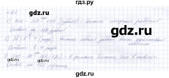 ГДЗ по математике 8 класс Эк  Для обучающихся с интеллектуальными нарушениями упражнение - 62, Решебник