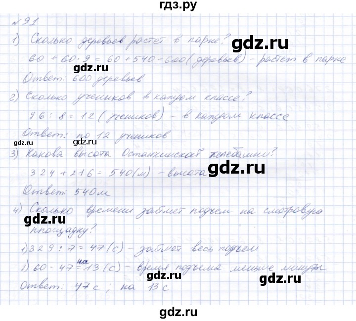 ГДЗ по математике 8 класс Эк  Для обучающихся с интеллектуальными нарушениями упражнение - 91, Решебник