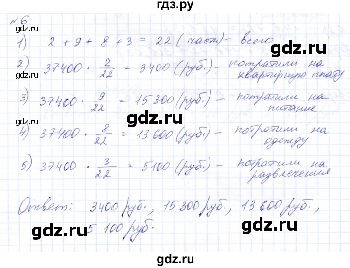 ГДЗ по математике 8 класс Эк  Для обучающихся с интеллектуальными нарушениями контрольное задание / страница 163 - 6, Решебник