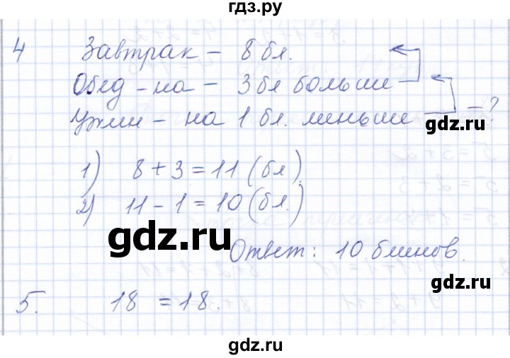 ГДЗ по математике 3 класс Алышева  Для обучающихся с интеллектуальными нарушениями часть 1 (страница) - 38, Решебник №1