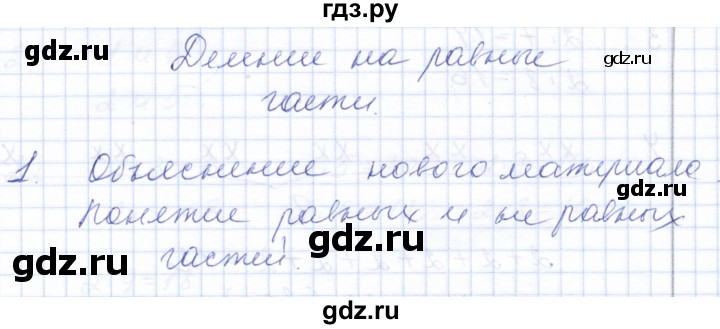 ГДЗ по математике 3 класс Алышева  Для обучающихся с интеллектуальными нарушениями часть 1 (страница) - 88, Решебник №1