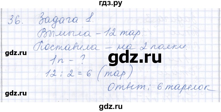 ГДЗ по математике 3 класс Алышева  Для обучающихся с интеллектуальными нарушениями часть 2 (страница) - 90, Решебник №1