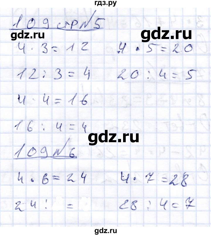 ГДЗ по математике 4 класс Алышева  Для обучающихся с интеллектуальными нарушениями часть 1. страница - 109, Решебник