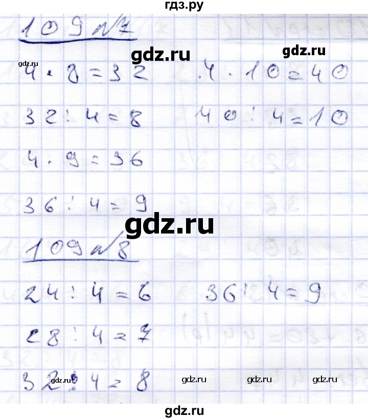ГДЗ по математике 4 класс Алышева  Для обучающихся с интеллектуальными нарушениями часть 1. страница - 109, Решебник