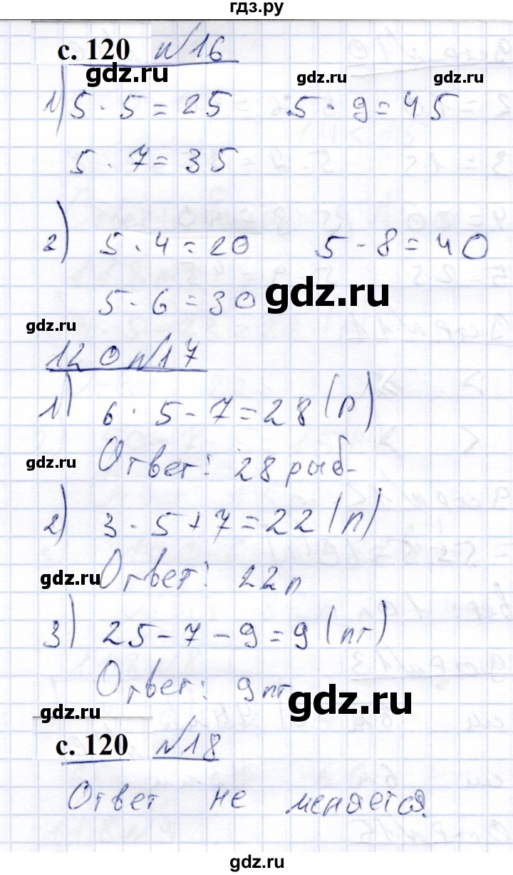 ГДЗ часть 1. страница 120 математика 4 класс Алышева, Яковлева