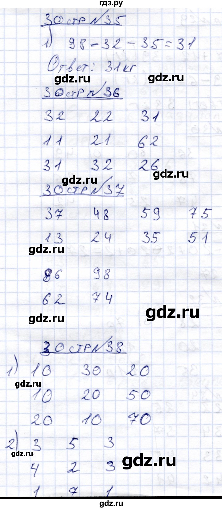 ГДЗ часть 1. страница 30 математика 4 класс Алышева, Яковлева