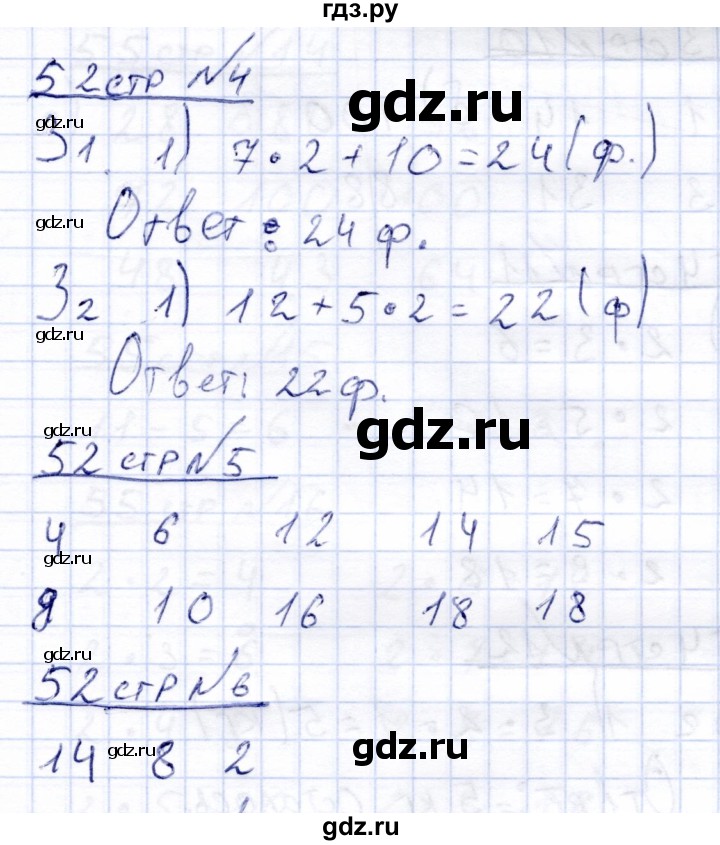 ГДЗ по математике 4 класс Алышева  Для обучающихся с интеллектуальными нарушениями часть 1. страница - 52, Решебник