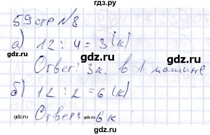 ГДЗ по математике 4 класс Алышева  Для обучающихся с интеллектуальными нарушениями часть 1. страница - 59, Решебник