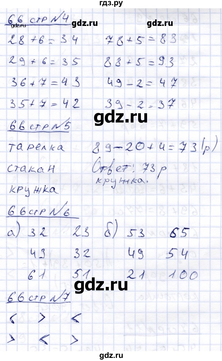 ГДЗ часть 1. страница 66 математика 4 класс Алышева, Яковлева