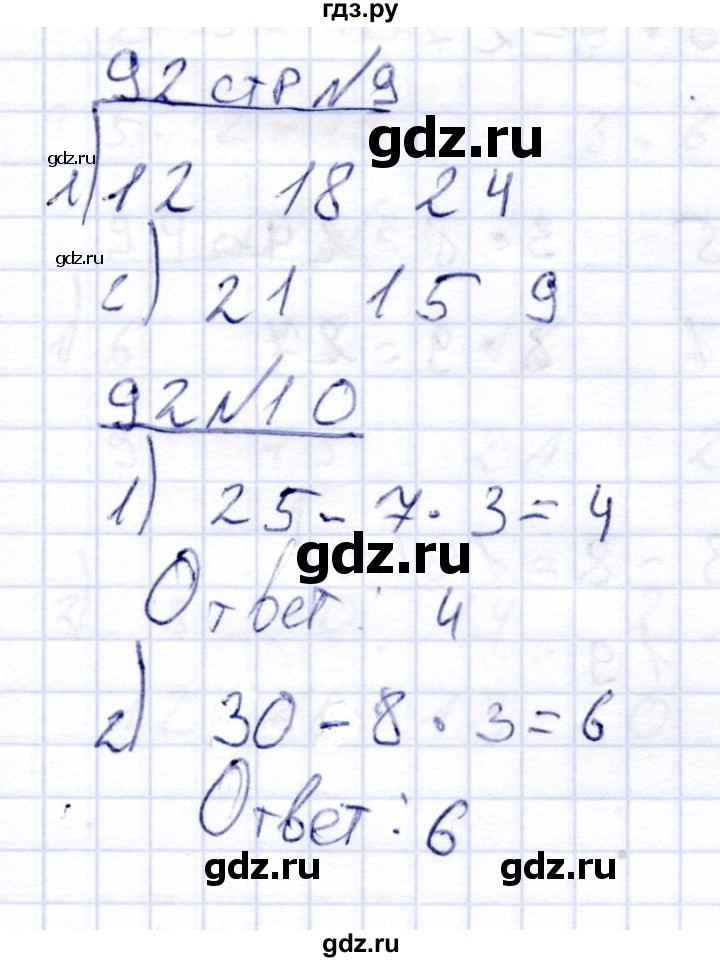 ГДЗ по математике 4 класс Алышева  Для обучающихся с интеллектуальными нарушениями часть 1. страница - 92, Решебник