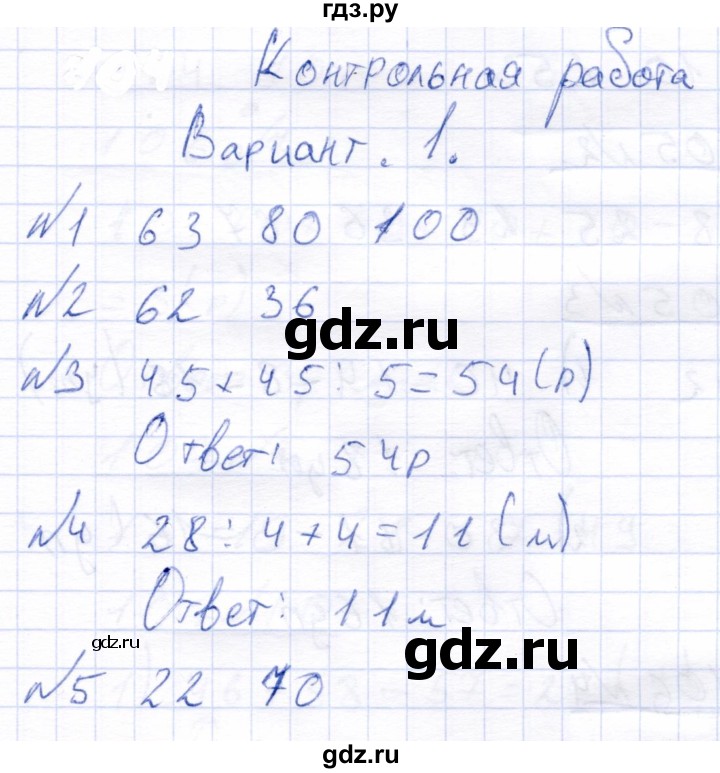 ГДЗ по математике 4 класс Алышева  Для обучающихся с интеллектуальными нарушениями часть 2. страница - 104, Решебник