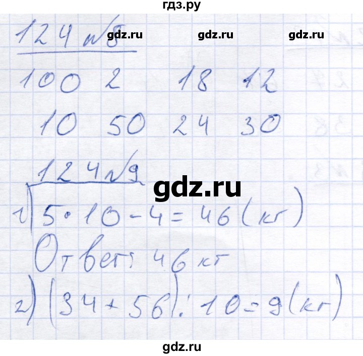 ГДЗ по математике 4 класс Алышева  Для обучающихся с интеллектуальными нарушениями часть 2. страница - 124, Решебник
