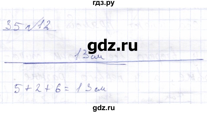 ГДЗ по математике 4 класс Алышева  Для обучающихся с интеллектуальными нарушениями часть 2. страница - 35, Решебник