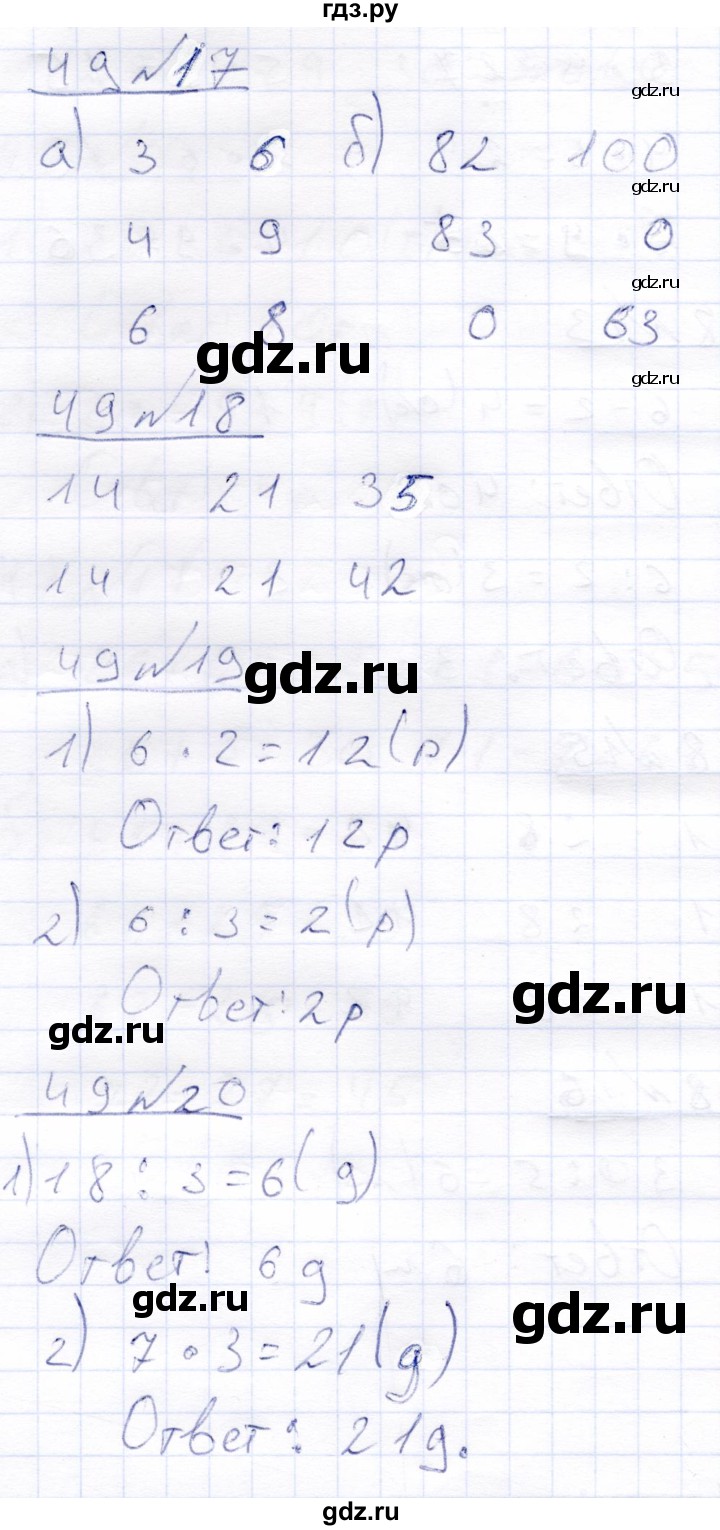 ГДЗ часть 2. страница 49 математика 4 класс Алышева, Яковлева