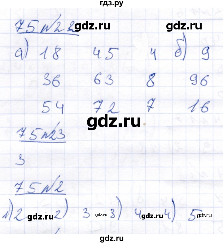 ГДЗ по математике 4 класс Алышева  Для обучающихся с интеллектуальными нарушениями часть 2. страница - 75, Решебник