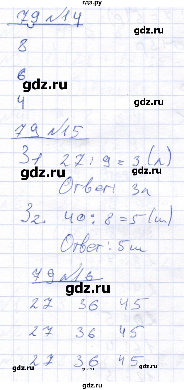 ГДЗ по математике 4 класс Алышева  Для обучающихся с интеллектуальными нарушениями часть 2. страница - 79, Решебник