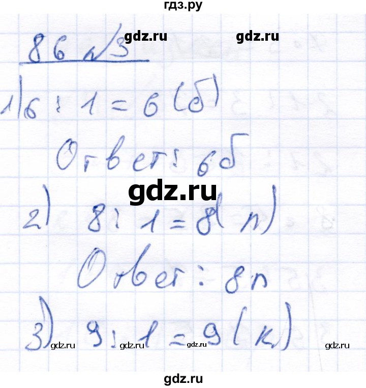 ГДЗ по математике 4 класс Алышева  Для обучающихся с интеллектуальными нарушениями часть 2. страница - 86, Решебник