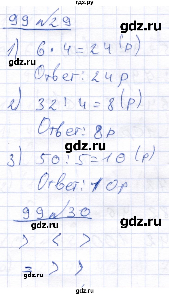 ГДЗ часть 2. страница 99 математика 4 класс Алышева, Яковлева