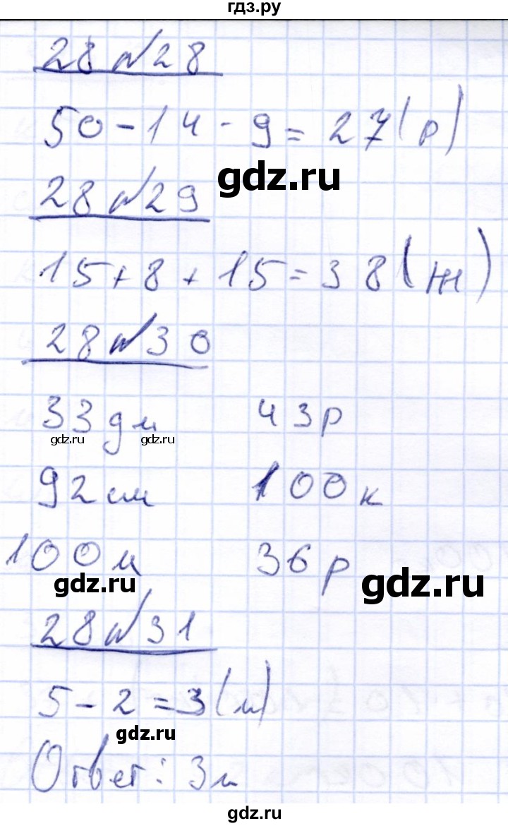 ГДЗ часть 1. страница 28 математика 4 класс рабочая тетрадь Перова, Яковлева