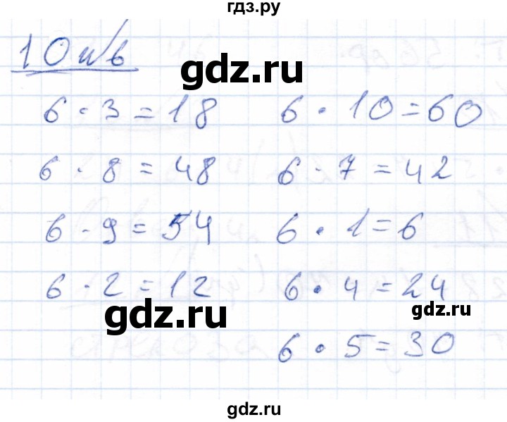 ГДЗ по математике 4 класс Перова рабочая тетрадь Для обучающихся с интеллектуальными нарушениями часть 2. страница - 10, Решебник