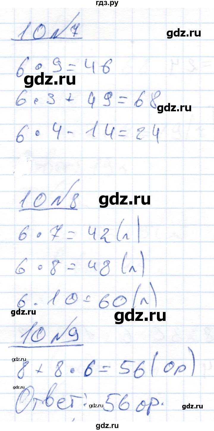 ГДЗ по математике 4 класс Перова рабочая тетрадь (Алышева) Для обучающихся с интеллектуальными нарушениями часть 2. страница - 10, Решебник