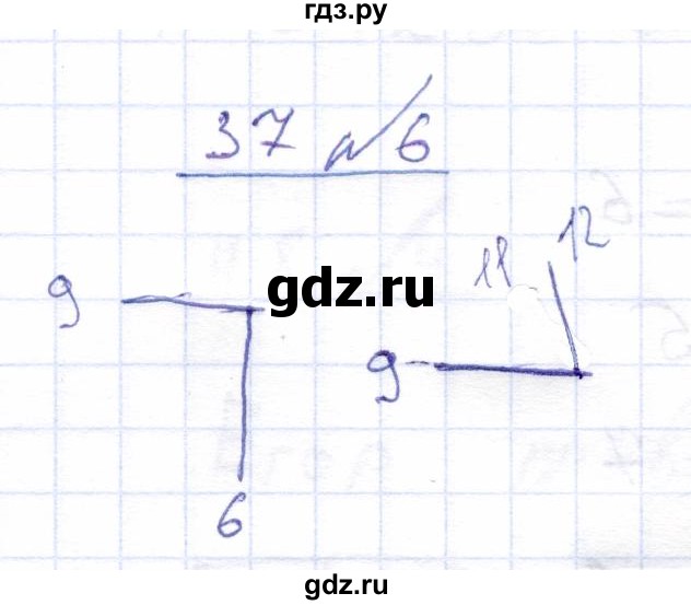 ГДЗ по математике 4 класс Перова рабочая тетрадь Для обучающихся с интеллектуальными нарушениями часть 2. страница - 37, Решебник