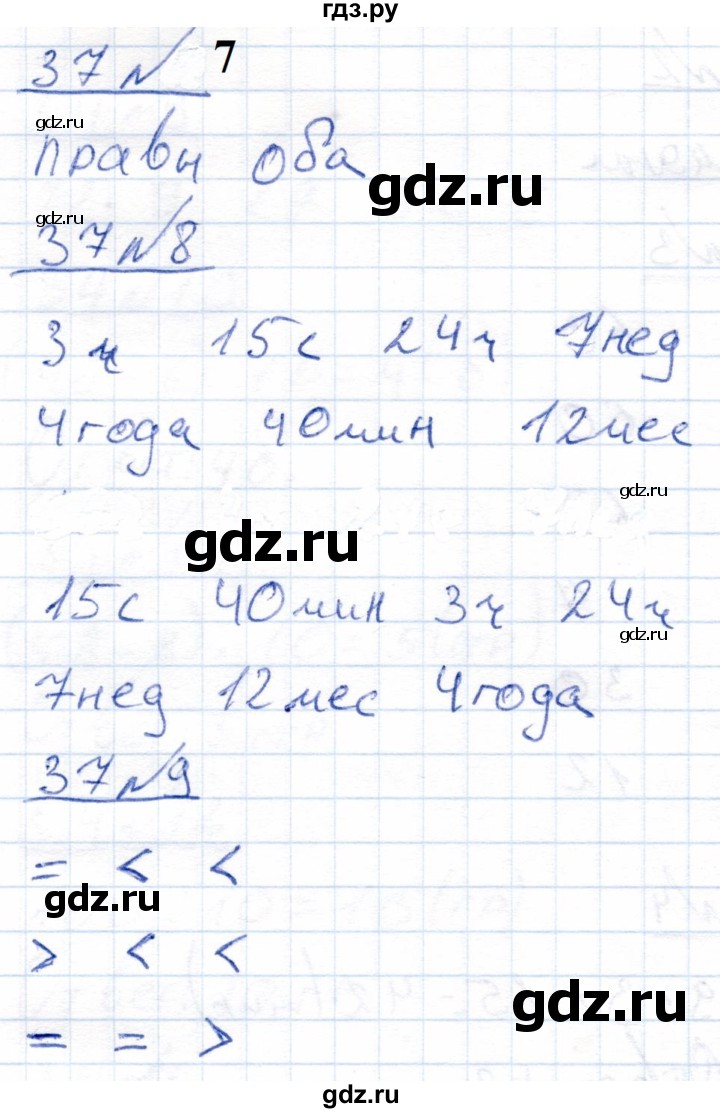 ГДЗ по математике 4 класс Перова рабочая тетрадь Для обучающихся с интеллектуальными нарушениями часть 2. страница - 37, Решебник