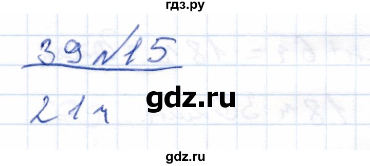 ГДЗ по математике 4 класс Перова рабочая тетрадь Для обучающихся с интеллектуальными нарушениями часть 2. страница - 39, Решебник