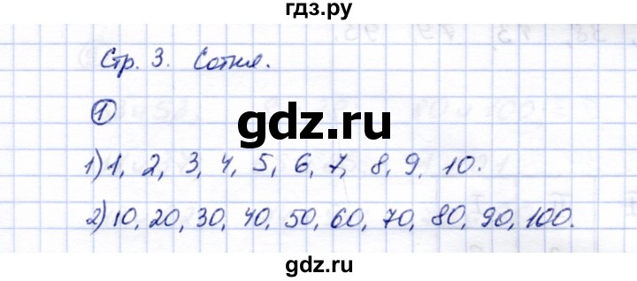 ГДЗ по математике 5 класс Перова  Для обучающихся с интеллектуальными нарушениями сотня - 1, Решебник