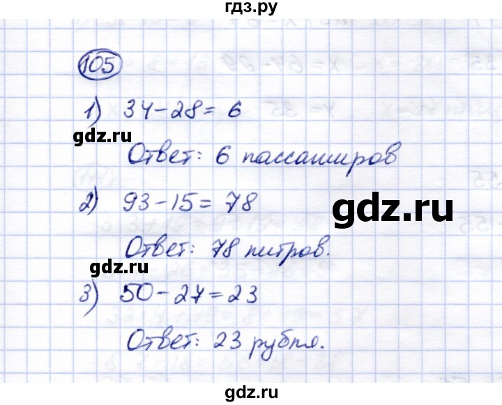 ГДЗ по математике 5 класс Перова  Для обучающихся с интеллектуальными нарушениями сотня - 105, Решебник