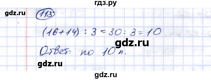 ГДЗ по математике 5 класс Перова  Для обучающихся с интеллектуальными нарушениями сотня - 113, Решебник