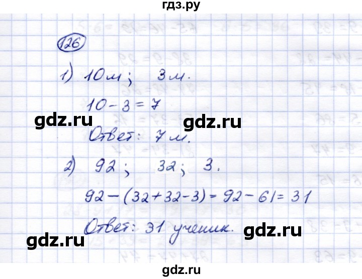 ГДЗ по математике 5 класс Перова  Для обучающихся с интеллектуальными нарушениями сотня - 126, Решебник