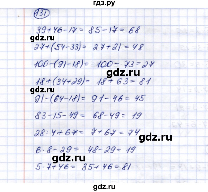 ГДЗ по математике 5 класс Перова  Для обучающихся с интеллектуальными нарушениями сотня - 131, Решебник