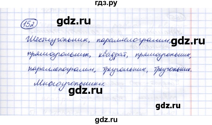 ГДЗ по математике 5 класс Перова  Для обучающихся с интеллектуальными нарушениями сотня - 152, Решебник