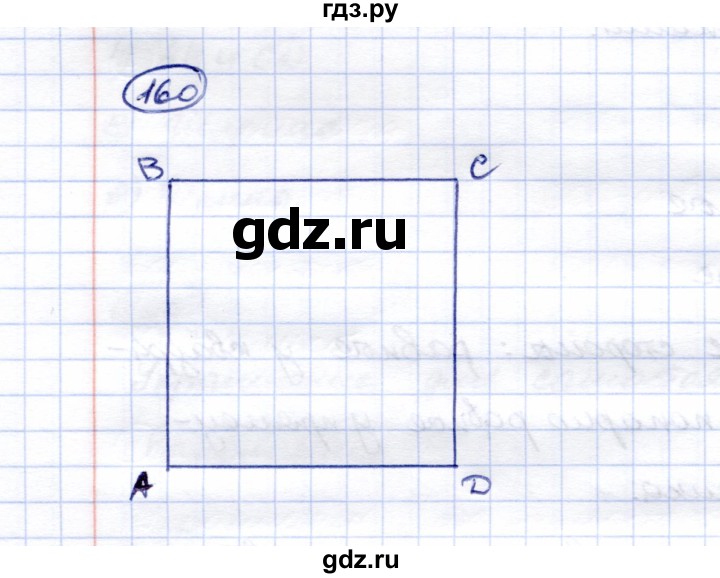 ГДЗ по математике 5 класс Перова  Для обучающихся с интеллектуальными нарушениями сотня - 160, Решебник