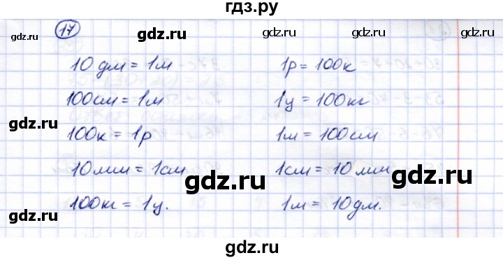 ГДЗ по математике 5 класс Перова  Для обучающихся с интеллектуальными нарушениями сотня - 17, Решебник