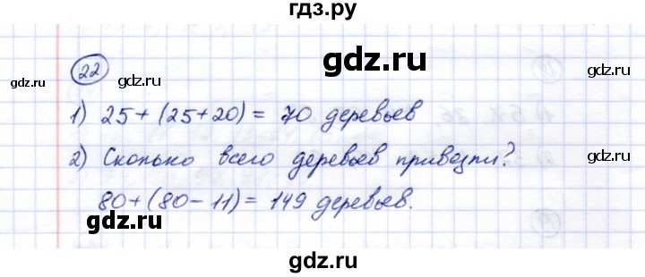 ГДЗ по математике 5 класс Перова  Для обучающихся с интеллектуальными нарушениями сотня - 22, Решебник