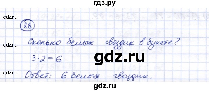 ГДЗ по математике 5 класс Перова  Для обучающихся с интеллектуальными нарушениями сотня - 28, Решебник