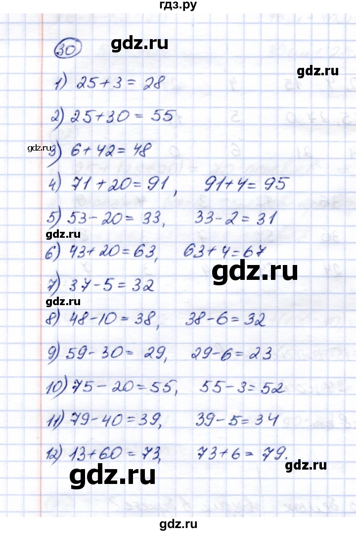 ГДЗ по математике 5 класс Перова  Для обучающихся с интеллектуальными нарушениями сотня - 30, Решебник