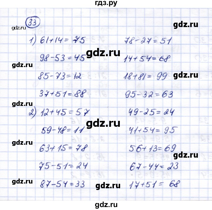 ГДЗ по математике 5 класс Перова  Для обучающихся с интеллектуальными нарушениями сотня - 33, Решебник